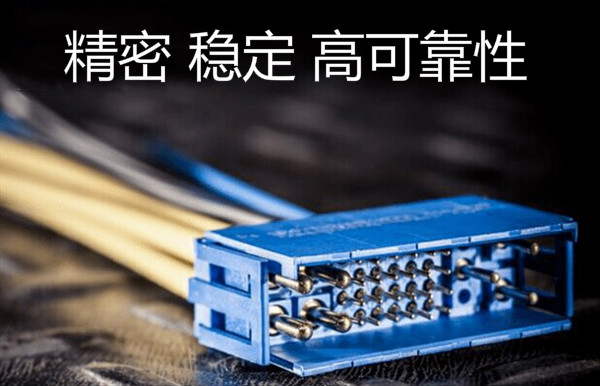 连接器 连接器