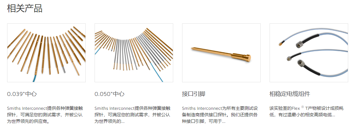 0.020“和0.030”中心  微型系列弹簧探针-西安福川电子科技