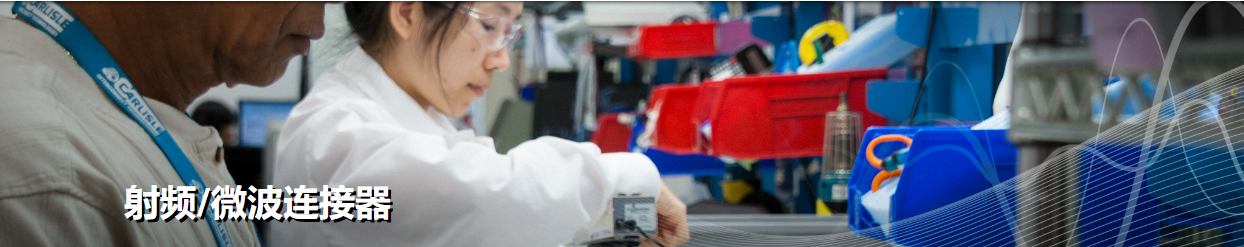 射频/微波连接器-微波连接器-西安福川电子