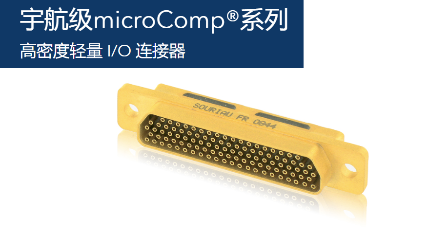 8N35系列苏里奥连接器-采用螺纹耦合的核级连接器系列-苏里奥连接器