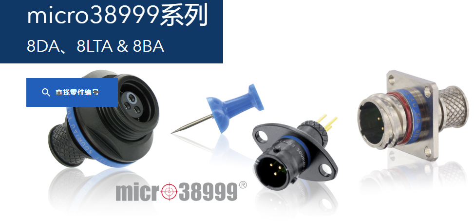 MIL-DTL-38999设计的微型圆形连接器-苏里奥连接器