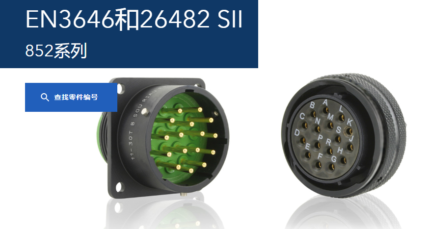 苏里奥8525连接器系列-使用卡口式自锁系统-西安福川电子科技