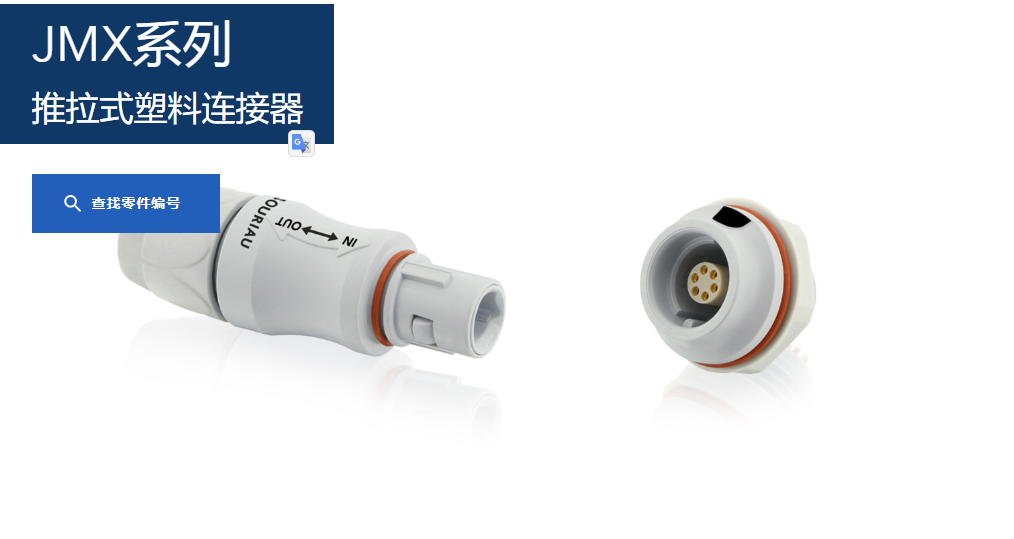 JMX系列 推拉式塑料-连接器宇航连接器-西安福川电子科技