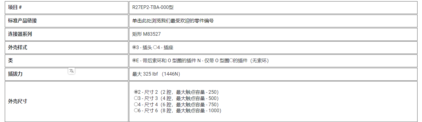 MIL-DTL-83527 - 矩形连接器-西安福川电子科技