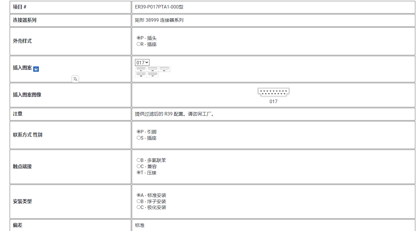 ER39-P017PTA1-000军用规格连接器-西安福川电子