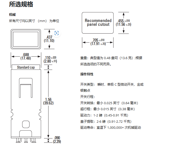 Korry 307 系列 3/8 x 5/8 英寸开关和指示器